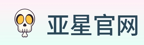 亚星官网 logo